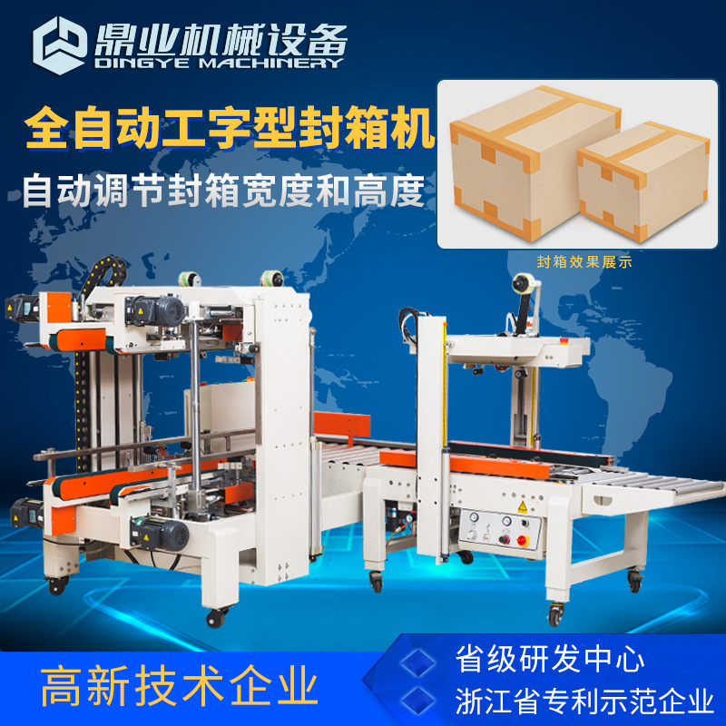 DQFXS7050 máquina de sellado automático de cuatro bordes en forma de I DQFXC5045X máquina de sellado (adaptación automática)