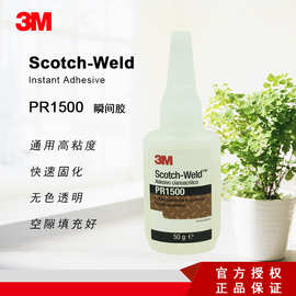 3M PR1500瞬干胶水粘接金属塑料特氟龙胶皮革快干胶手工强力胶水