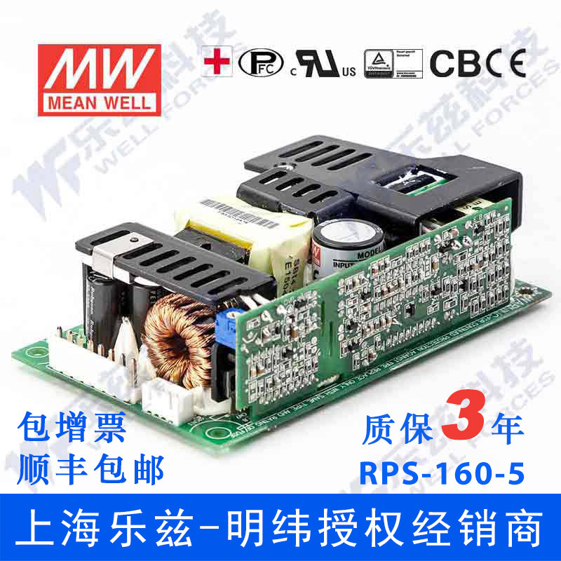 RPS-160-5 明纬160W电源5V30A基板PCB裸板医疗直流开关稳压台湾