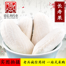 老兵诚信中药材批发 长寿果 芒果核新货无硫 规格齐全 支持药检