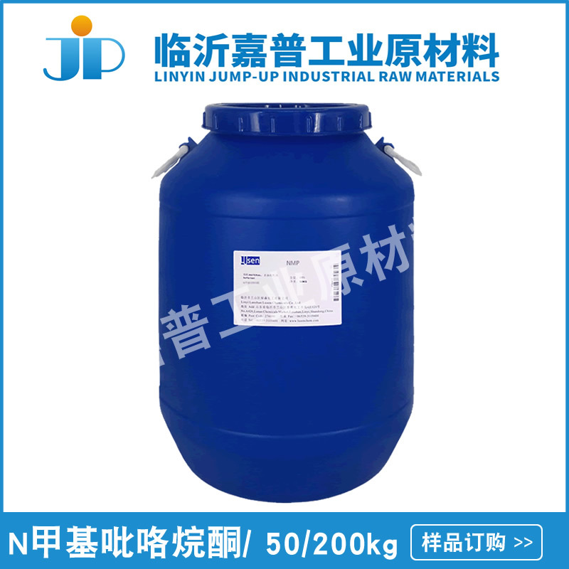 NMP N-甲基吡咯烷酮 1-甲基-2吡咯烷酮 溶剂