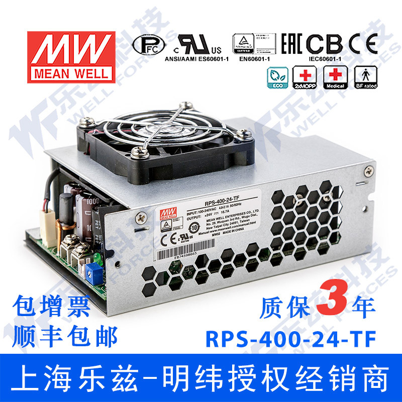 RPS-400-24 -TF 明纬400W电源24V16.7A基板+外壳+顶置风扇医疗型