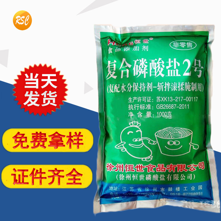 复合磷酸盐2号 斩拌滚揉腌制用 1kg起批 复配水分保持剂 食品保水