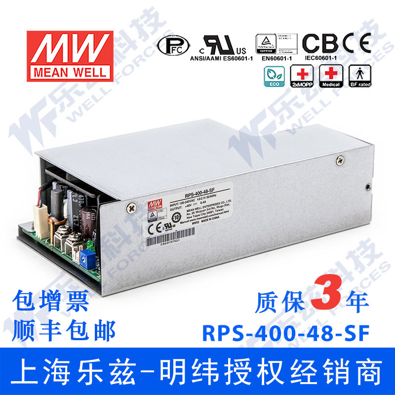RPS-400-48 -SF 明纬400W电源48V8.4A基板+外壳+侧装风扇医疗型