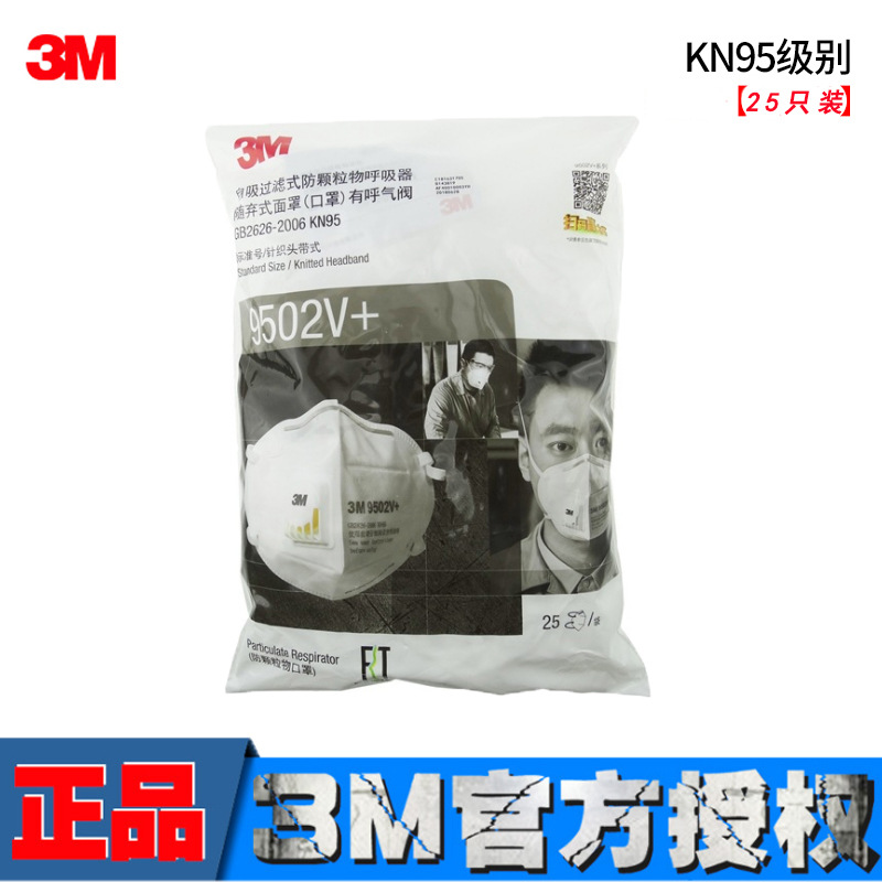 3M9501V+防雾霾PM2.5呼吸阀口罩耳带戴针织N95工业粉尘一次性口罩