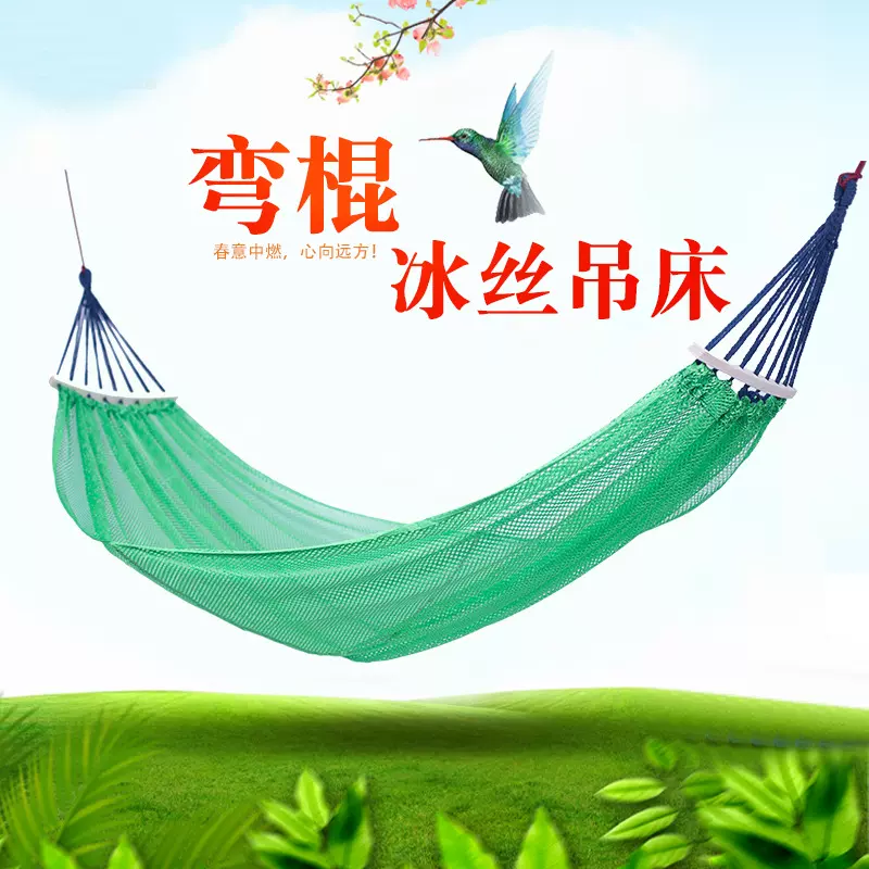 弯棍冰丝吊床户外吊床野营厂家批发代发弯棍防侧翻冰丝吊床秋千