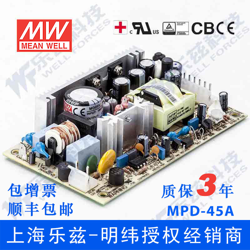 MPD-45A台湾明纬40W5V12V双路PCB裸板医疗电源 5V5A+12V2.5A