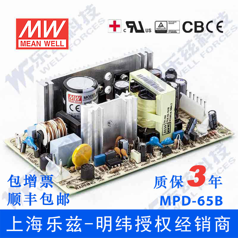 特价明纬5V48V双路电源65W MPD-65B裸板5V6A+24V2.6A