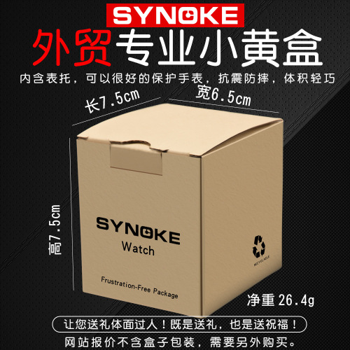 SYNOKE special small yellow box for foreign trade gift watch box light small carton extra hard