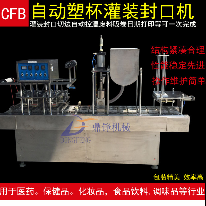 奶茶封口机选广州鼎锋包装 定做批发价-全自动奶茶封口机厂家