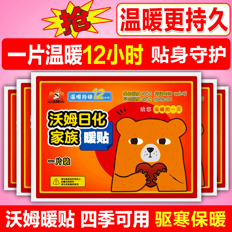 Worm Warm Baby Sticker Heating Sticker Large Self-heating Winter Palace Cold Warm Sticker Cartoon Warm Sticker Warm Sticker Worm Warm Baby Sticker Heating Sticker Large Self-heating Winter Palace Cold Warm Sticker Cartoon Warm Sticker Warm Sticker