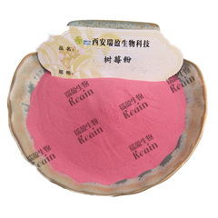 樹莓果粉 樹莓粉 覆盆子粉果蔬 樹莓汁粉1kg起量大優惠