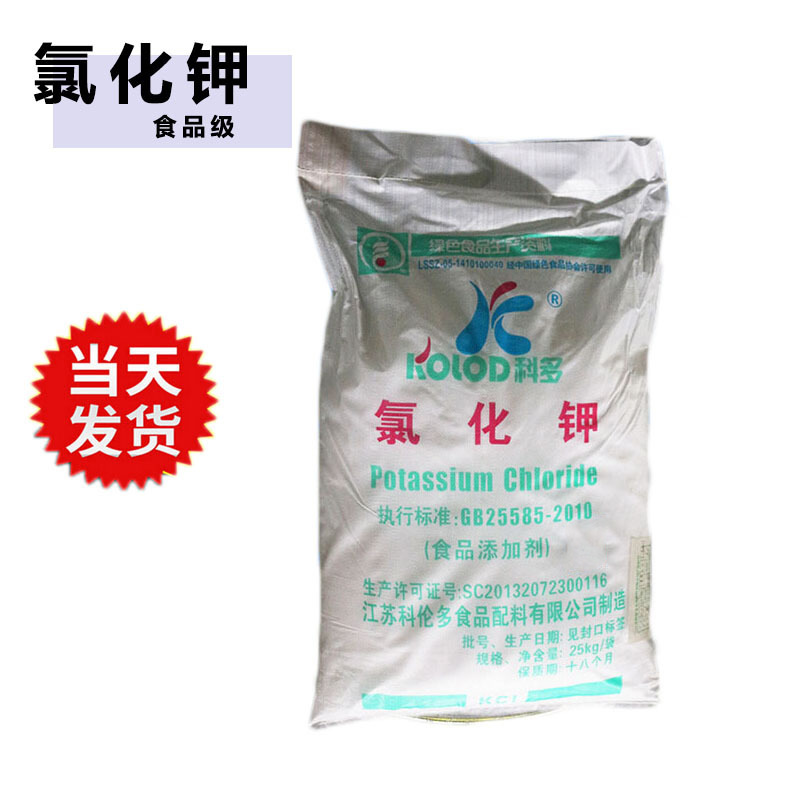 供应食品级 氯化钾-营养添加剂氯化钾 粉末含量99%