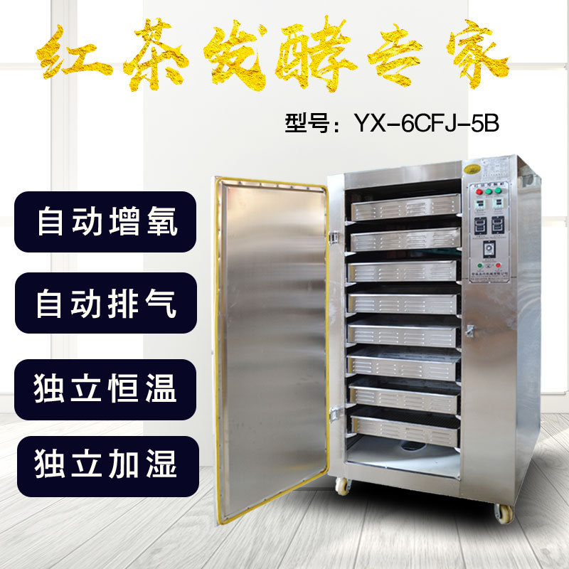 红茶发酵机不锈钢8层16盘智能恒温红茶发酵设备红茶机械厂家直销