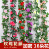 Simulation rose vine green leaf plant flower vine bar wedding home decoration plastic fake flower vine cross -border wholesale