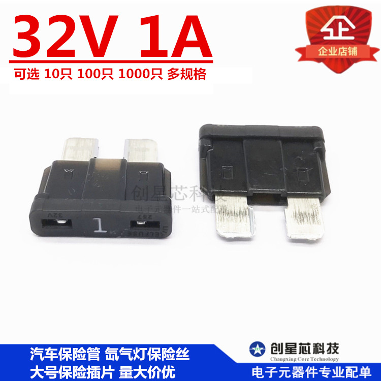 中号1A/32V 汽车保险管氙气灯保险丝保险插片 黑色 原装力特0287
