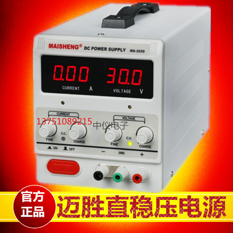 迈胜MS605D可调直流数显稳压电源  0-60V 0-5A数显可调 开关电源