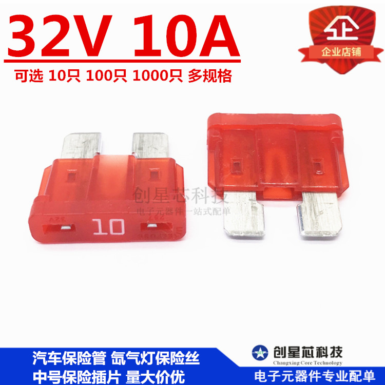 中号10A/32V 汽车保险管氙气灯保险丝保险插片 红色 原装力特0287