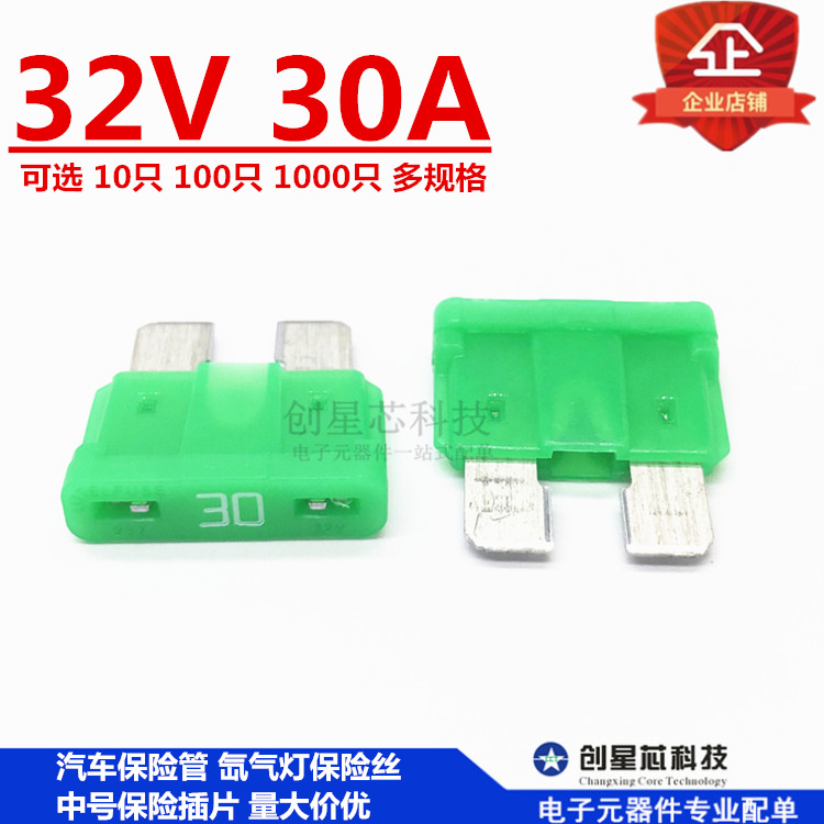 中号30A/32V 汽车保险管氙气灯保险丝保险插片 绿色 原装力特0287