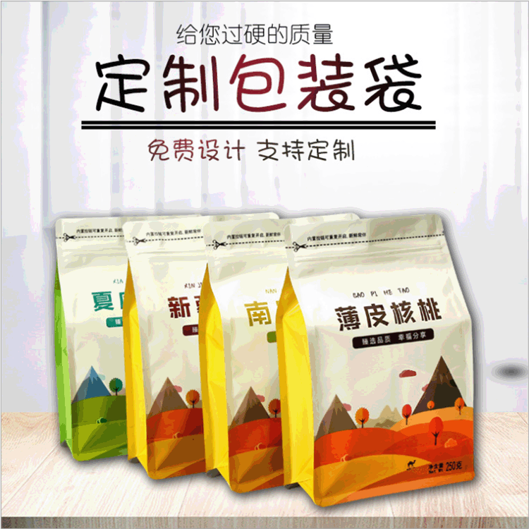 厂家制定八边封食品袋真空复合袋彩印茶叶坚果包装袋做定塑料袋