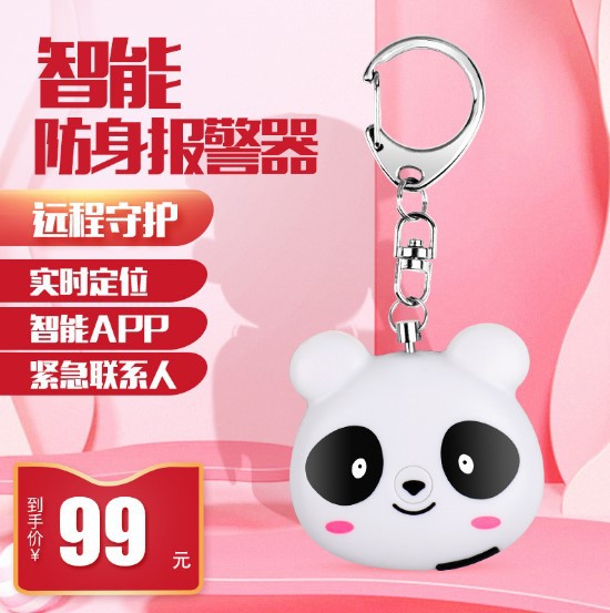 智能防身警报器 个人防狼器 女子防身神器带定位紧急报警器
