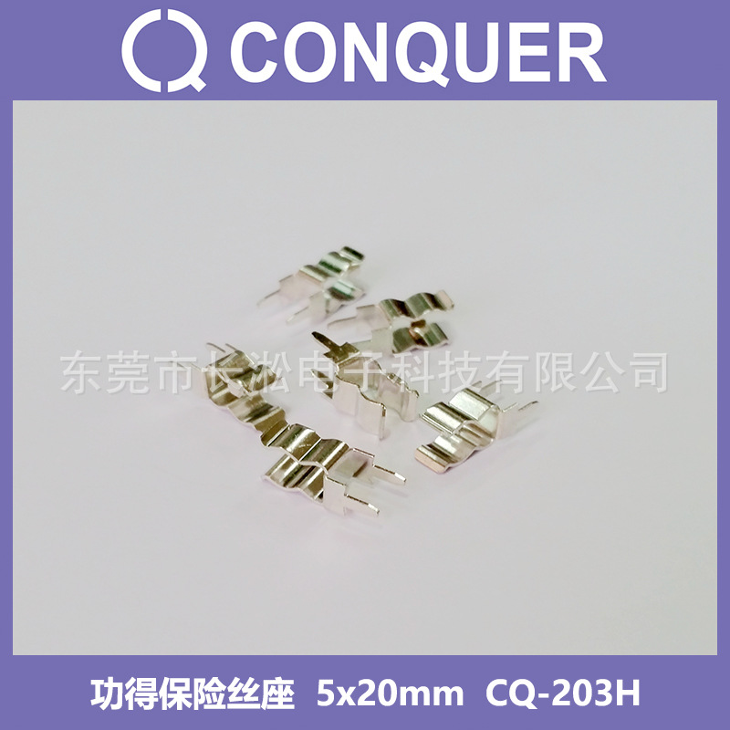 CQ-203H 功得保险丝夹子 Conquer保险管夹子 管状保险丝 5x20夹子