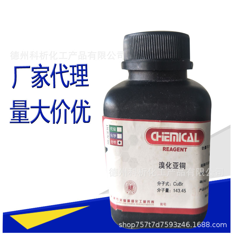分析纯试剂 溴化亚铜 7787-70-4 100g