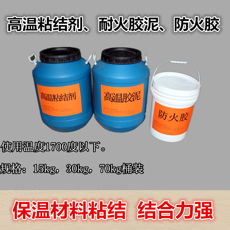 厂家直供防火胶泥 炉窑耐火砖防火材料之间粘结 耐高温胶泥粘结剂