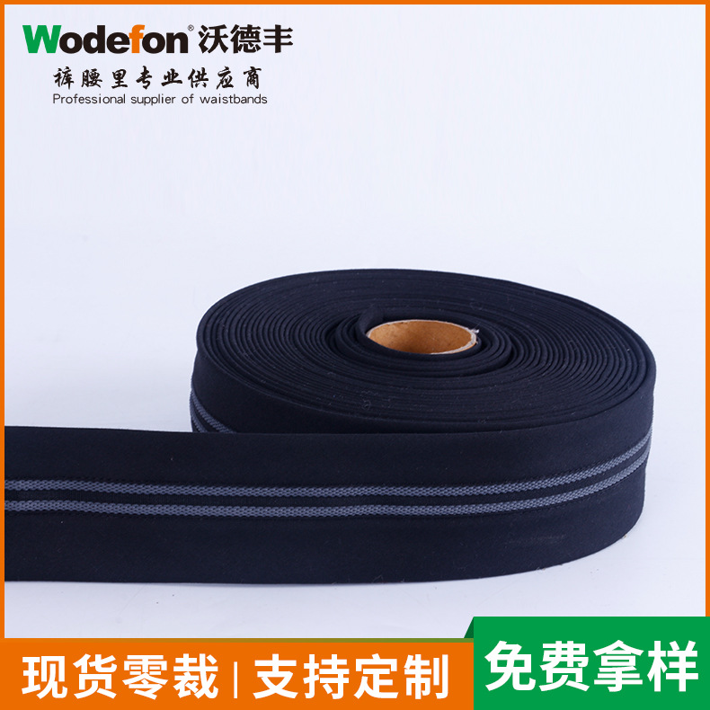 源头厂家西裤休闲裤防滑腰里 服装辅料双排6条黑色乳胶丝裤腰里衬