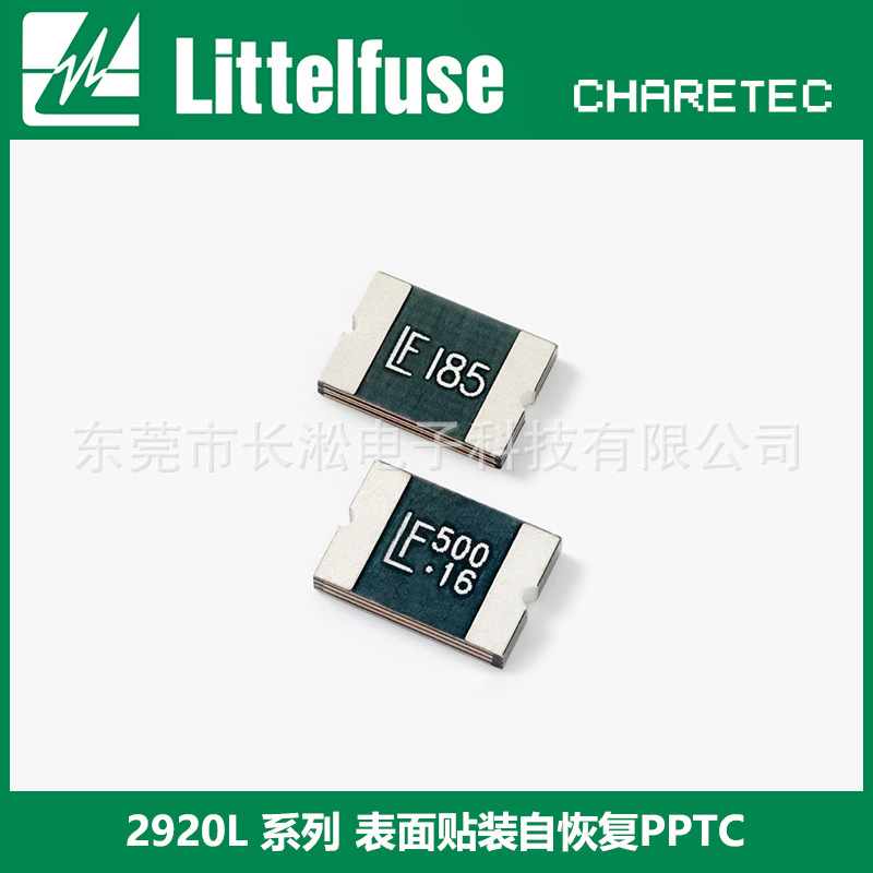 力特PPTC保险丝 2920L200DR 贴片保险丝 小尺寸高电压保险丝 2A