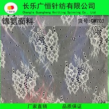 供应 锦氨面料 弹力剪线弹力面料 提花蕾丝网布GM703