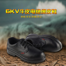 厂家直销6KV电绝缘皮鞋 轻便防臭绝缘鞋 耐磨安全工地工作鞋