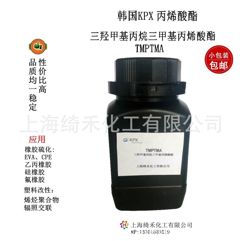 TMPTMA/三羟甲基丙烷三甲基丙烯酸酯 辐照交联单体