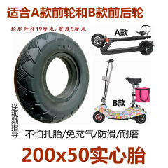 200x50實心胎小海豚電動車8寸輪胎內胎外胎*迷你滑板車免充氣防爆