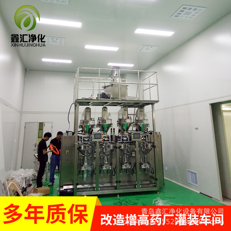 厂家生产改造药厂灌装车间洁净室净化工程支持多种规格