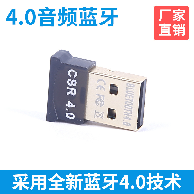 e宙4.0蓝牙适配器USB蓝牙接收器CSR4.0蓝牙