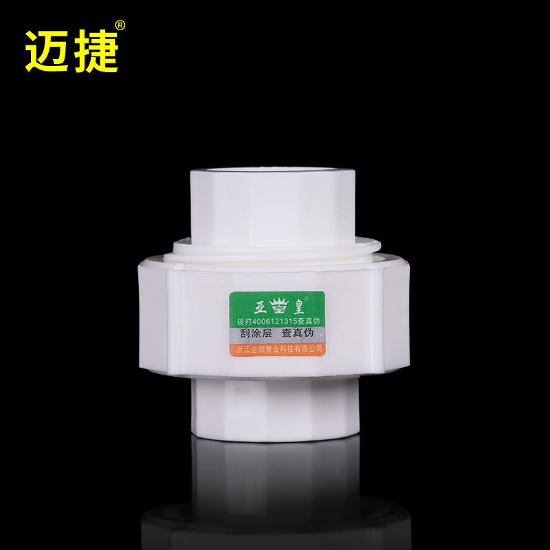 迈捷正品1寸ppr水管全塑活接20活动接头4分配件25接头6分32活接