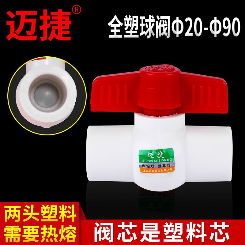 全塑塑芯球阀4分开关25球阀6分热熔32阀门1寸自来水20PPR水管配件