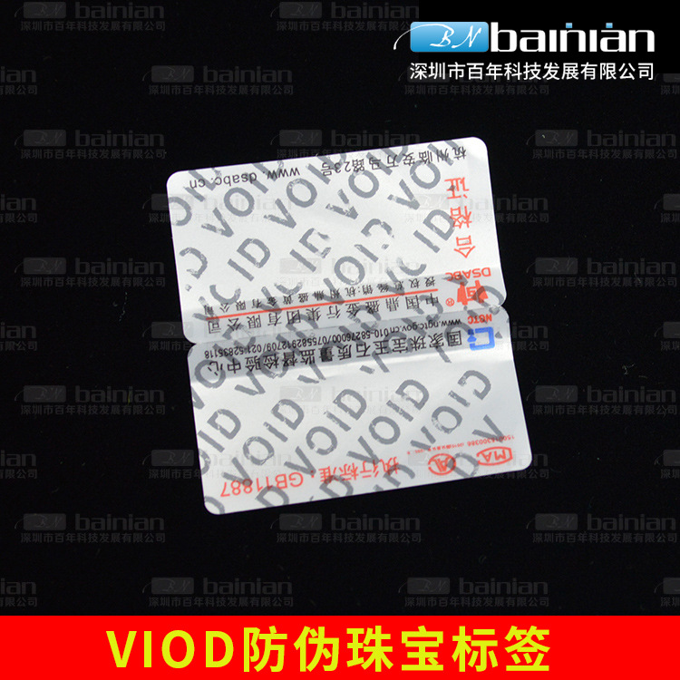 专业销售 高档彩色珠宝标签 防伪标签印刷 设计定做