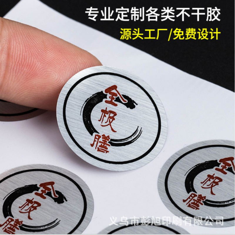 拉丝银不干胶广告贴纸 防水防晒彩色不干胶印刷标签 可按需印刷