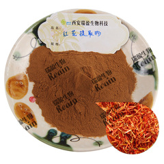紅花提取物 10:1紅花提取物 水溶紅花粉 量大優惠1kg起訂量大優惠