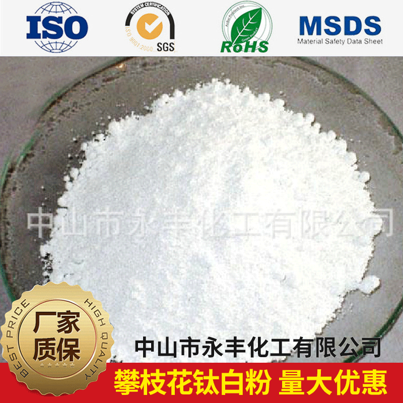 供应 攀钢集团金红石钛白粉R258,298 稳定性好钛白粉 量大从优