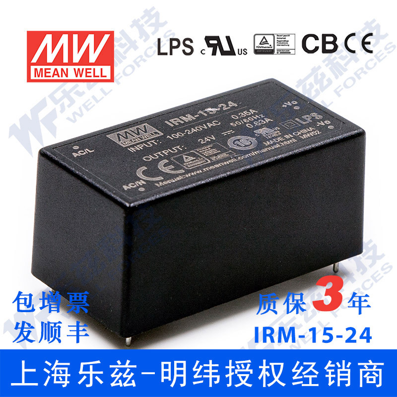 IRM-15-24台湾明纬15W 24V超小型AC-DC模块电源直流0.63A插脚型
