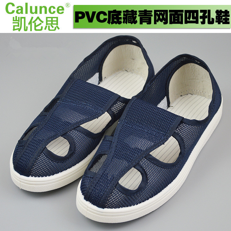 防静电藏青色蓝色网面四孔鞋4眼鞋子DSDPVC底鞋适用多场景