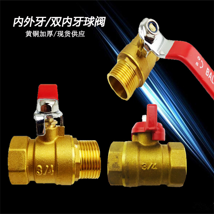 黄铜6分DN20双内外丝牙蝶柄铜球阀黄铜加厚暖气燃气阀门水开关