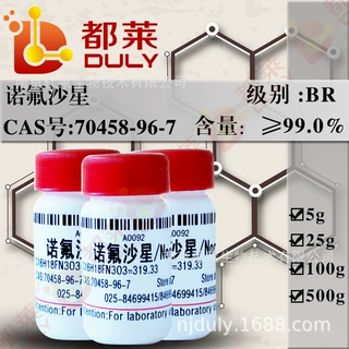 科研试剂  诺氟沙星/氟呱酸/氟哌酸/Norfloxacin 规格：BR，99%