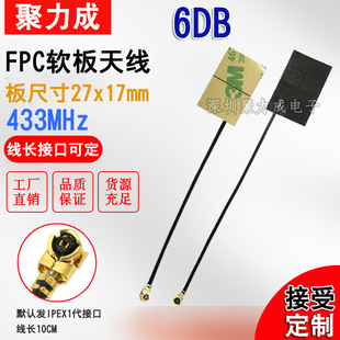 6DB 433MHZ FPCܛ������쾀433M�o��WIFIģ�KLoRa������IPEX�쾀