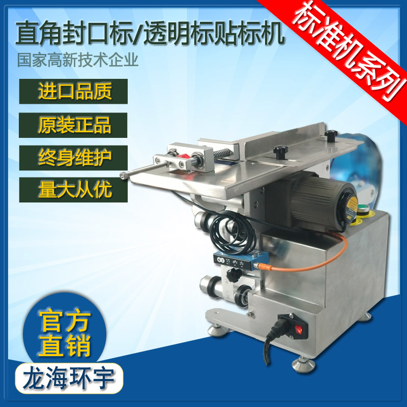 盒子箱子直角封口标贴标机 小型贴标机 透明标兼容 深圳贴标机厂
