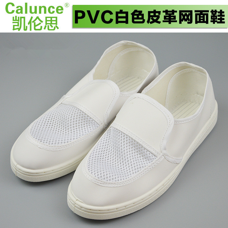 防静电PVC底白色皮革网面鞋ESD皮革网孔鞋耐穿耐磨轻便电子