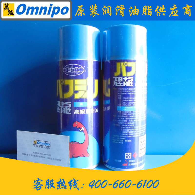 恐龙喷雾式顶针油 恐龙顶针润滑剂  华南总代理